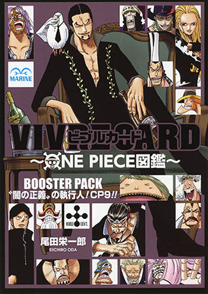 VIVRE CARD~ONE PIECE図鑑~ BOOSTER PACK “闇の正義”の執行人! CP9!!